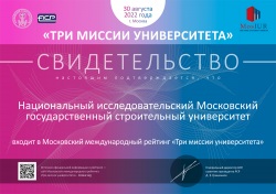 НИУ МГСУ вошел в Московский международный рейтинг вузов