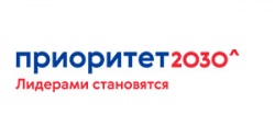 Цель – «Приоритет-2030» 