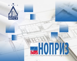 Научно-практическая конференция «Проектные решения и реализация строительного контроля при возведении объектов капитального строительства»